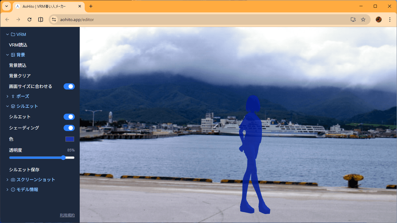 AoHitoエディター画面 - VRMシルエット編集中