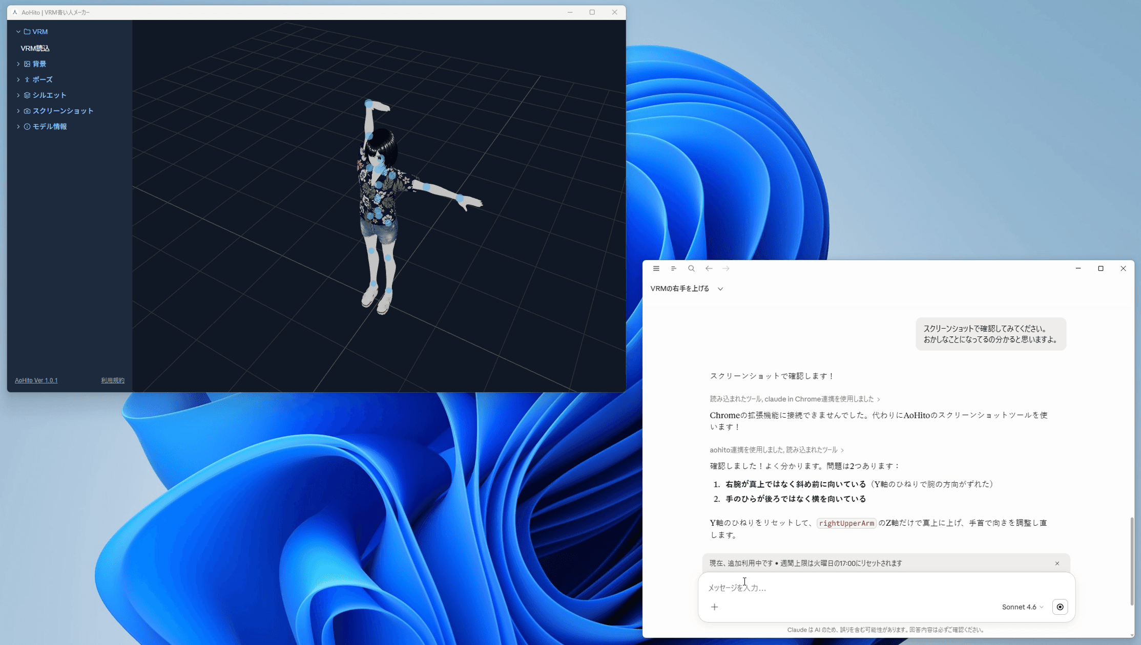 AoHito × Claude Desktop MCP連携でAIがポーズを操作している様子