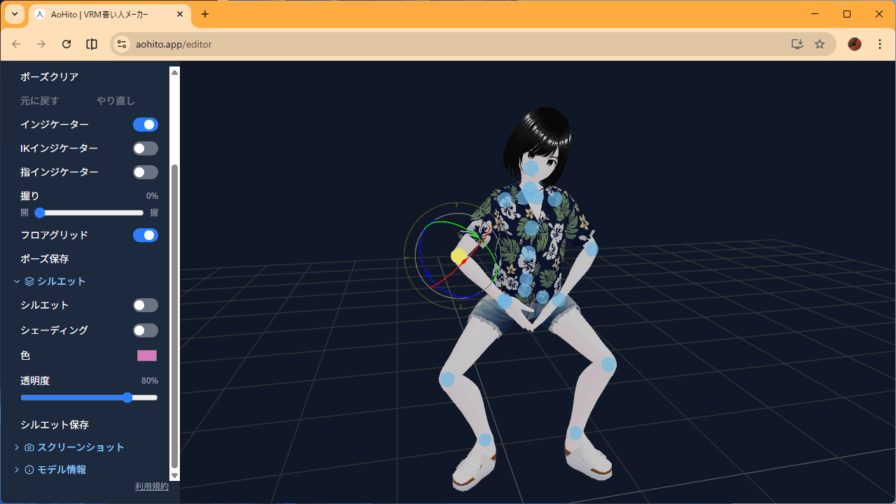 Step 2 - ポーズを編集する