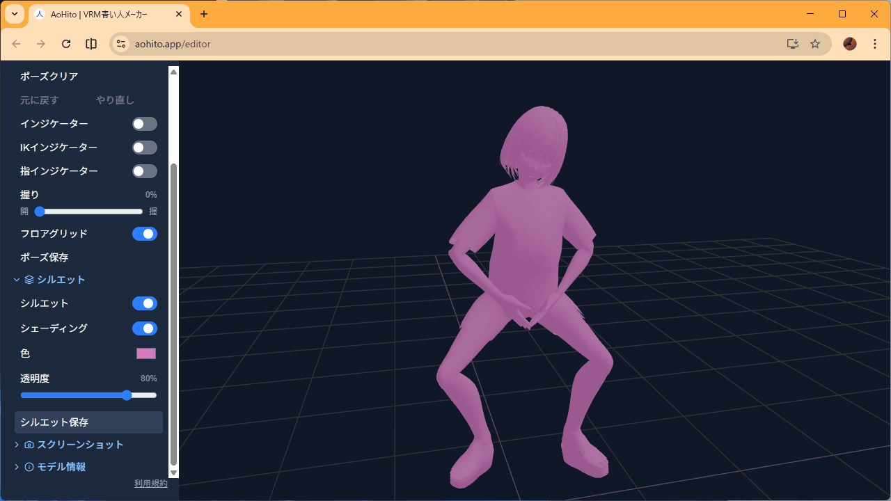 Step 3 - シルエットを保存する